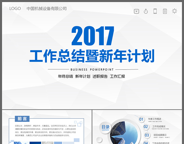 上半年工作总结计划通用型LOWPOLY风格PPT动态