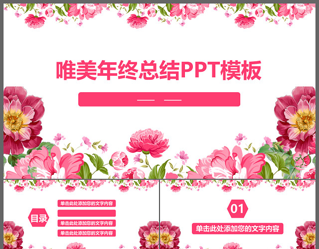 精致小清新唯美年终工作总结PPT模板