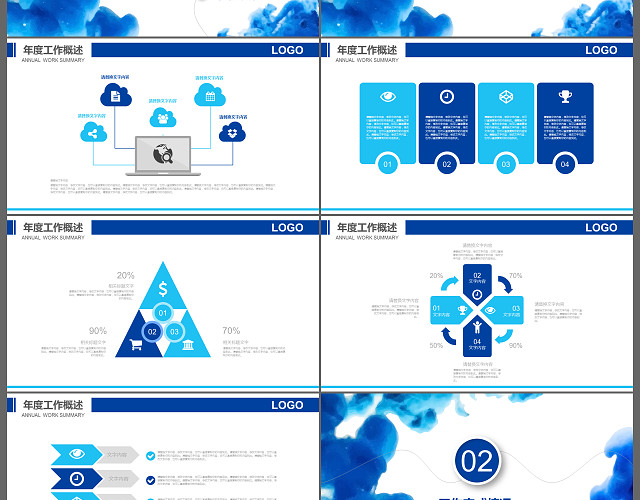蓝色水墨工作总结商务计划通用PPT模板