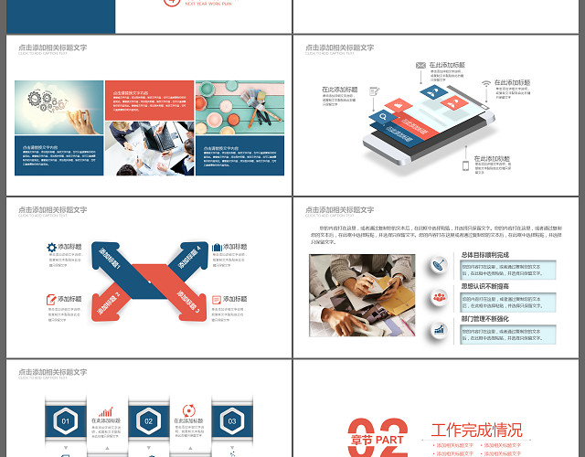 商务简约总结工作计划工作报告PPT模板