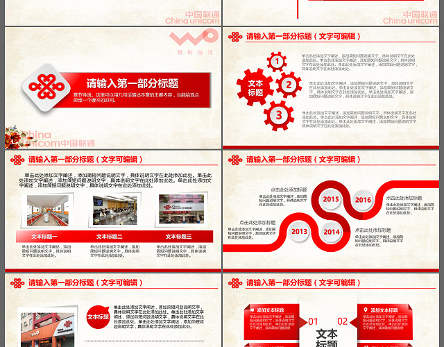 适合电子通讯行业的中国联通工作汇报总结报告通用动态PPT模板