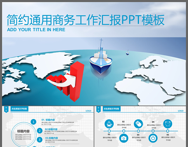 简约商务地球商务工作汇报动画PPT模板