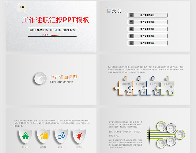 灰色简洁项目计划工作总结年终汇报通用述职报告模板