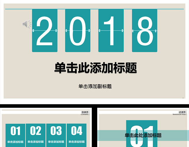 简约通用述职报告PPT模板