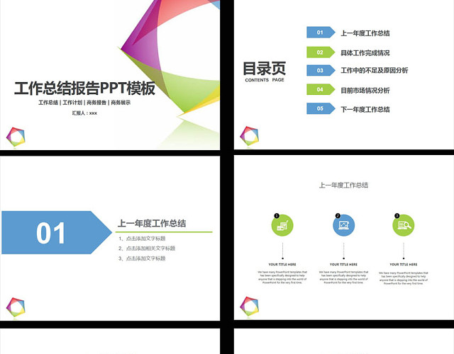 竞聘述职个人简历工作总结计划报告动态通用PPT