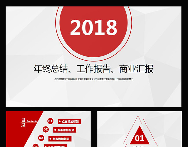 红色工作总结工作汇报通用PPT模板