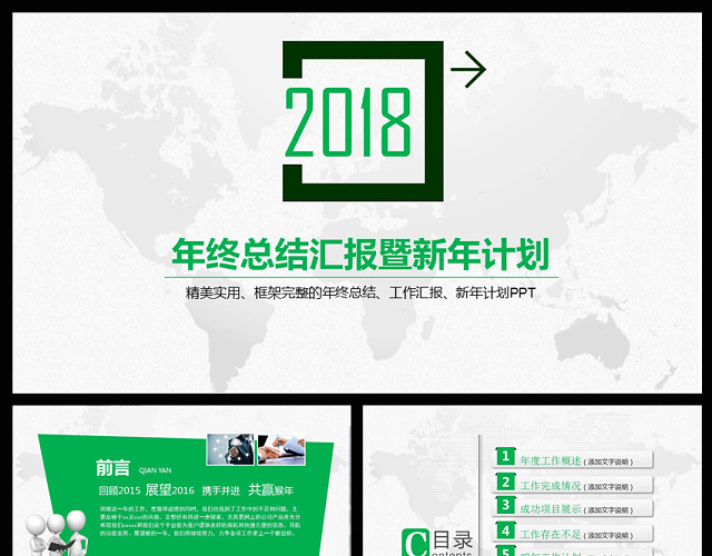 大气简约年终工作总结PPT模板