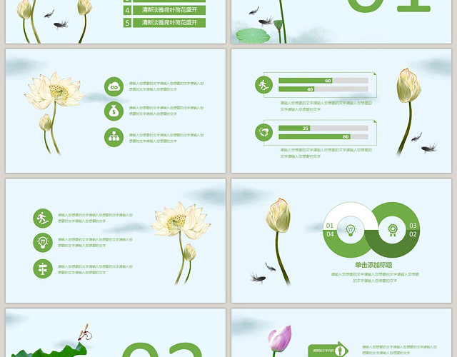 清新淡雅荷叶荷花盛开PPT 总结计划