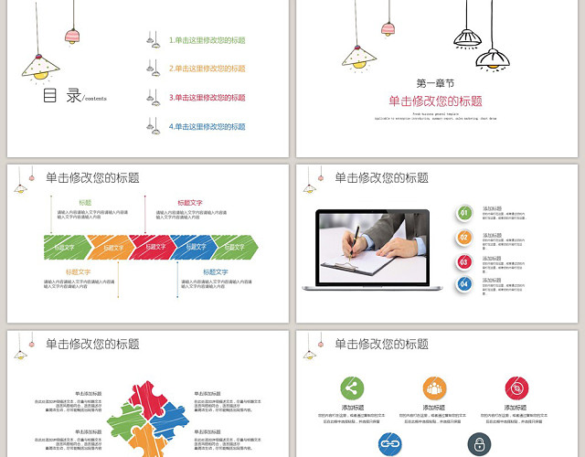 创意手绘灯泡商务通用PPT模板