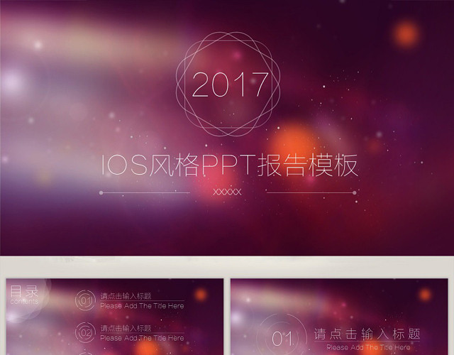 IOS风格工作总结模板