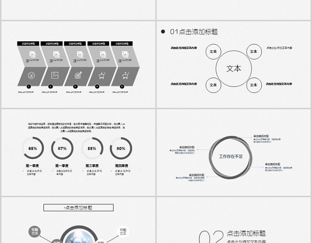 极简商务工作计划总结PPT模板