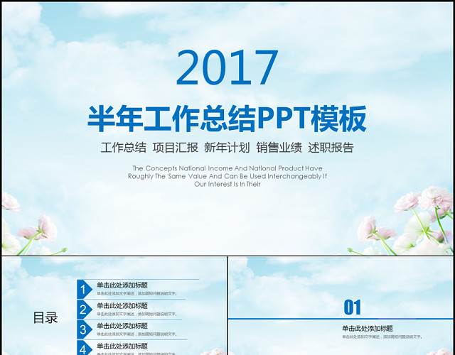 简约年中总结PPT模板
