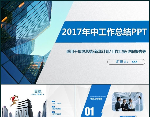 公司简介管理培训工作计划工作总结汇报商务通用PPT