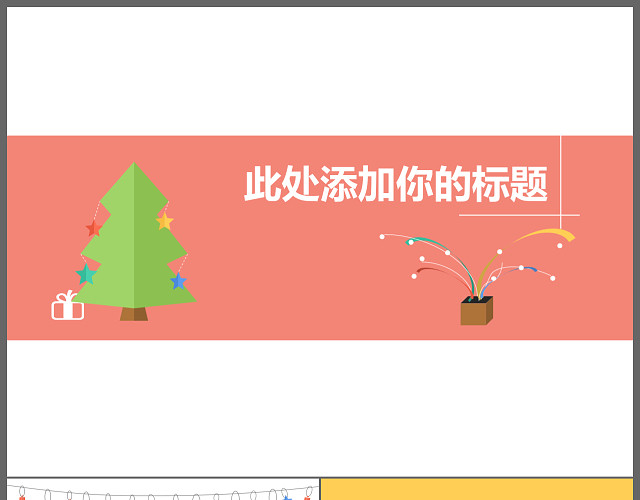 彩色扁平化商务年中终汇报工作总结PPT模板