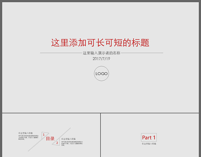 灰色极简线条商务年终工作报告工作总结新年计划商务汇报PPT模