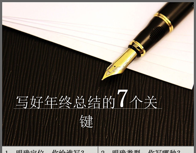 高端商务工作汇报工作总结年终总结PPT模板