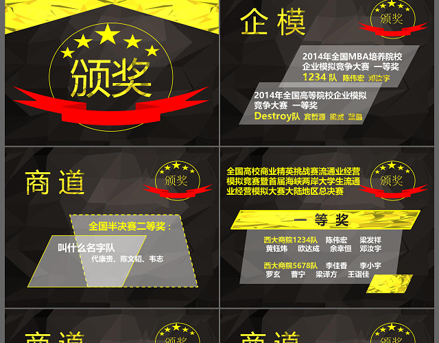 震撼大气金色企业管理竞赛协会颁奖典礼暨迎新大会PPT