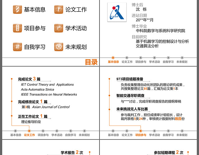 简约扁平个人年终工作计划总结PPT模板