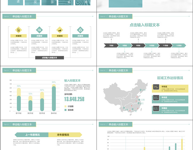 清爽清新年度总结年终总结工作总结PPT