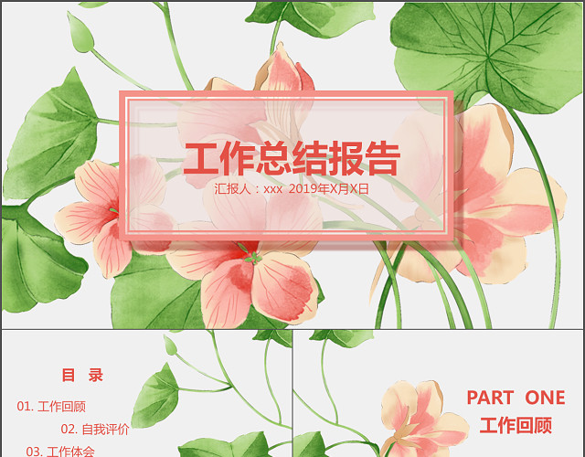 中国风花卉工作总结报告PPT模板