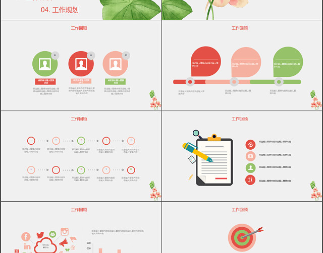中国风花卉工作总结报告PPT模板