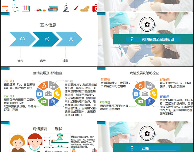 蓝白简约医院医疗护理查房PPT模板