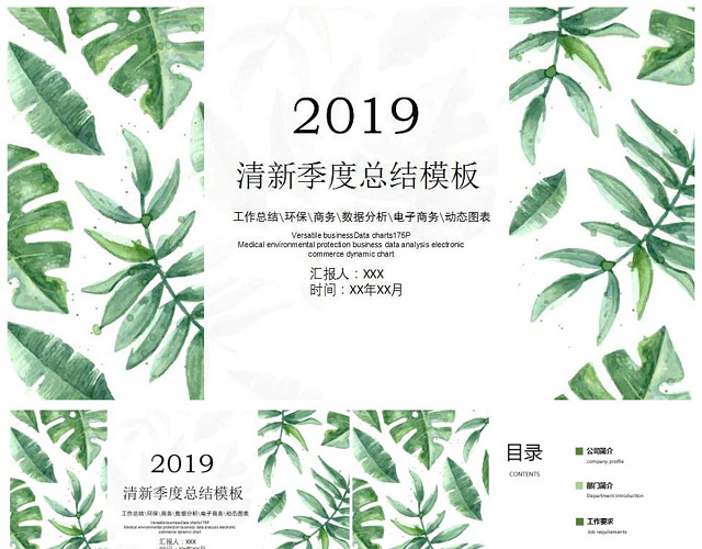 小清新工作总结汇报PPT模板