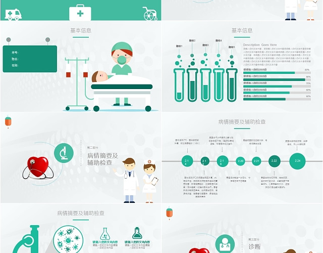 绿色医疗护理查房专用PPT模板