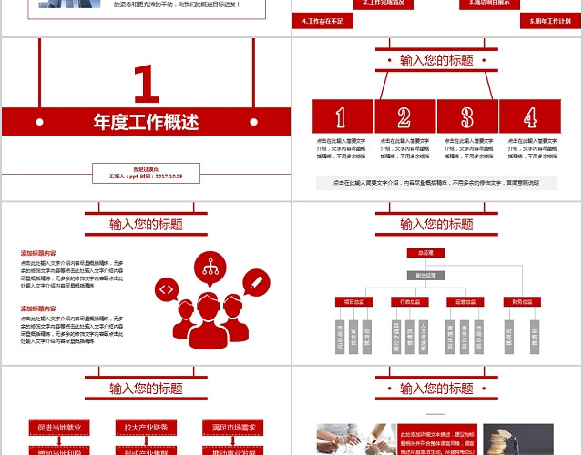 咨询红色简约扁平工作汇报PPT