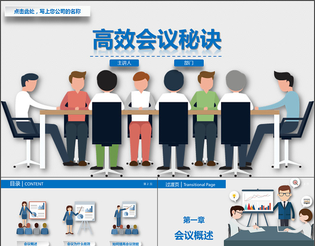 高效会议培训PPT