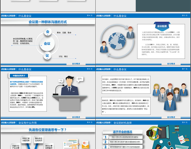 高效会议培训PPT