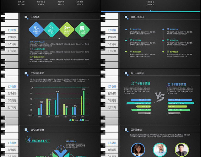 钢琴酷黑工作总结年终总结新年计划PPT