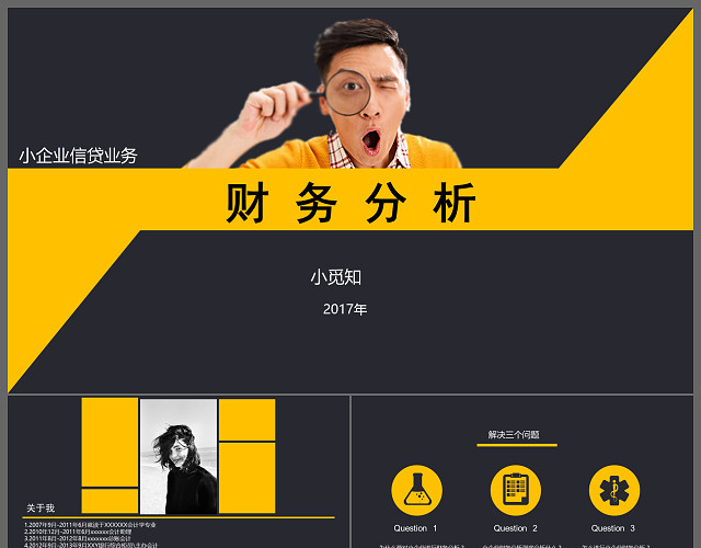 创意企业年终财务盘丢按财务分析PPT模板