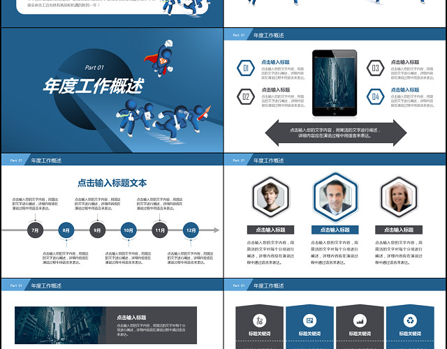 奔跑吧深蓝工作总结年终总结PPT