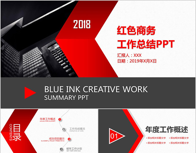 大气红色商务工作总结计划工作周报PPT模板