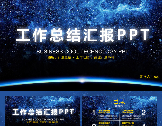 商务通用工作总结汇报KEYNOTE模板