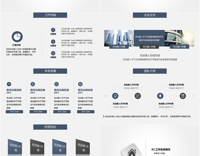 工作总结通用PPT模板