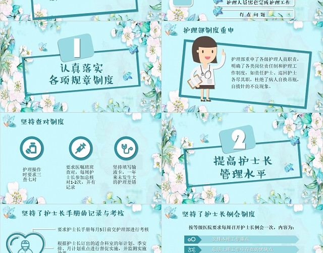 蓝色小清新护士长医生年终述职报告PPT模板