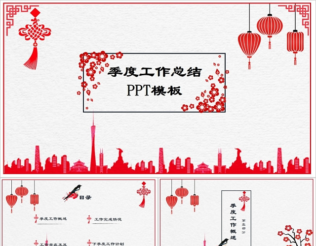 喜庆简约季度工作总结PPT模板