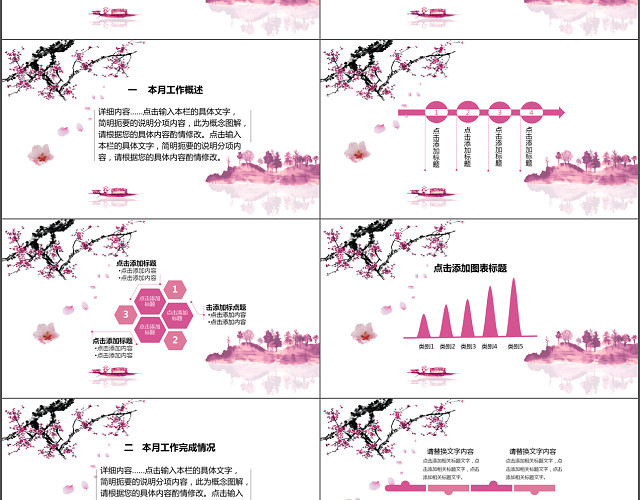 唯美中国风工作总结通用动态PPT模板