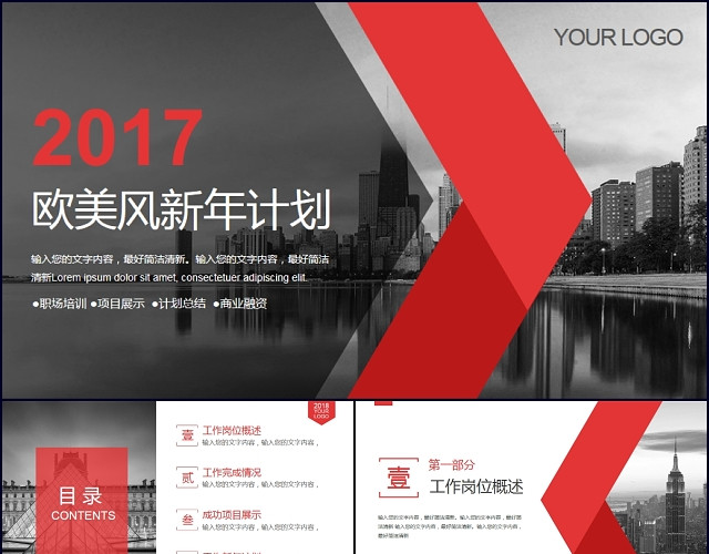 红色欧美大气年终总结PPT工作总结新年计划PPT工作汇报