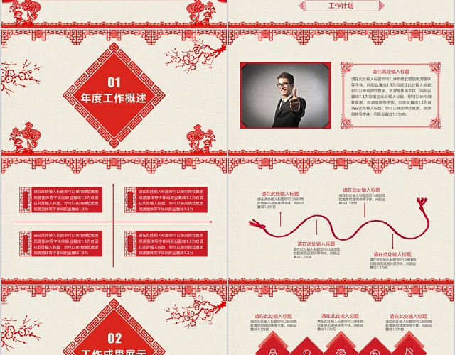 红色中国风剪纸风年终总结暨工作计划工作总结PPT模板