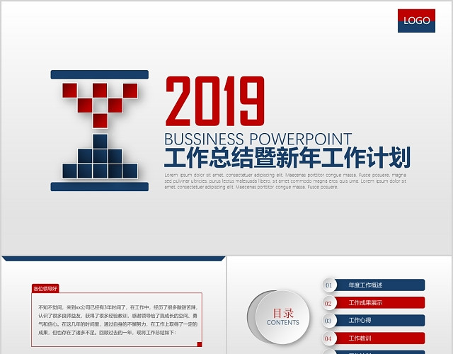框架完整年终总结暨工作计划PPT模板