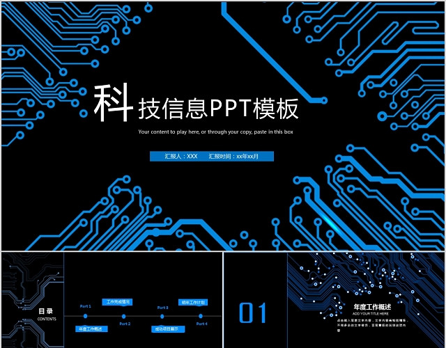 信息科技工作总结PPT模板