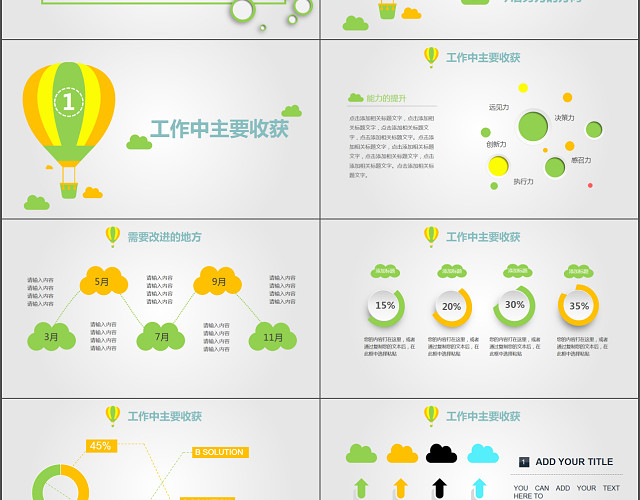 多彩小清新工作总结PPT模板