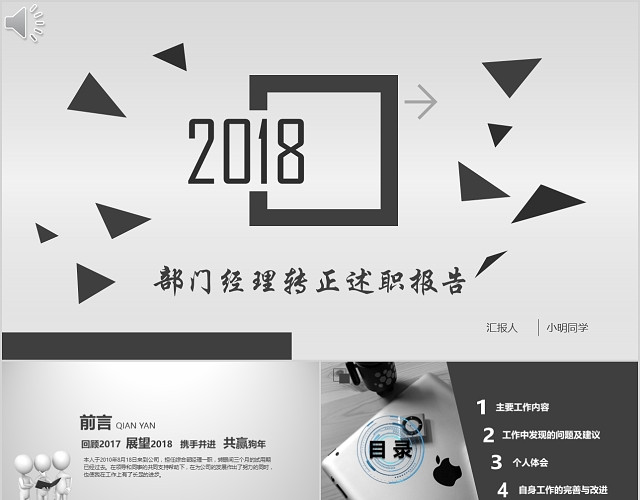 黑色简约稳重大气部门经理转正述职报告PPT模板