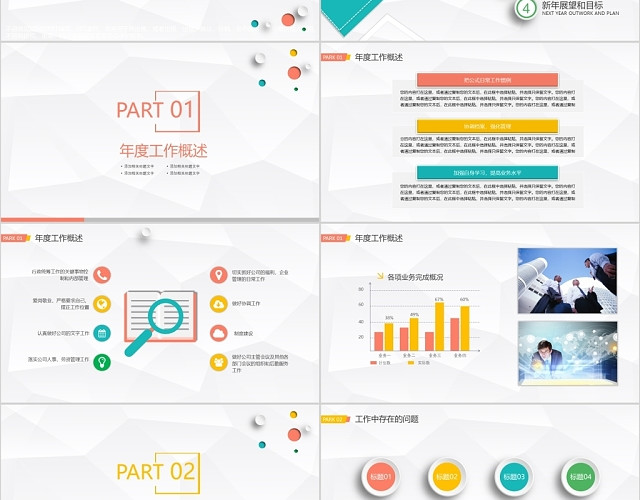 行政部工作总结工作汇报工作计划PPT模板