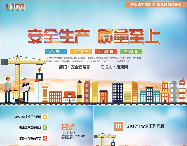 渐变多彩清新扁平化安全生产工作汇报年终工作总结PPT模板