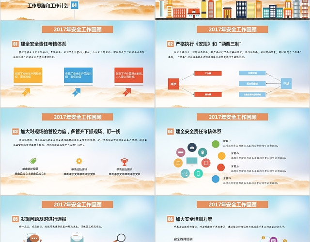 渐变多彩清新扁平化安全生产工作汇报年终工作总结PPT模板