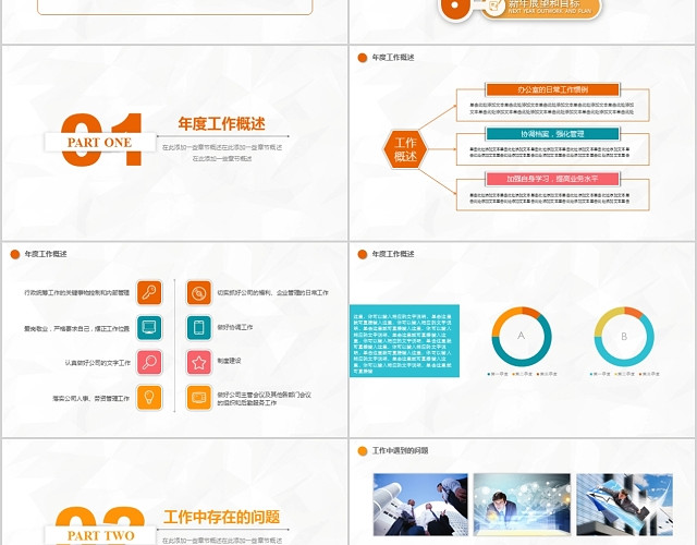 多彩微粒体行政部门工作总结报告PPT